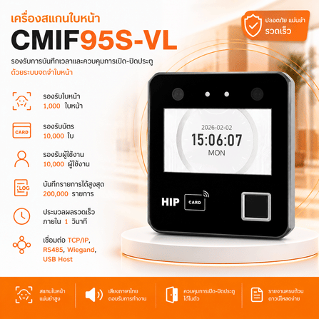 เครื่องสแกนใบหน้า HIP รุ่น CMIF95S-VL สีดำ_1